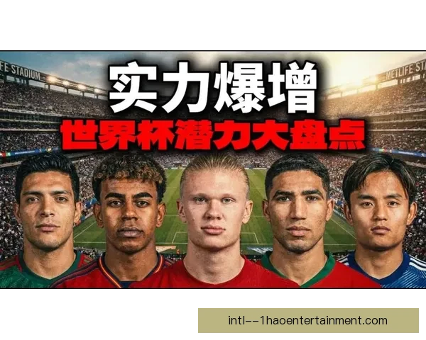 世界杯备战深度解读主场氛围如何为球队战力全面加成关键变量剖析胜负